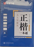 华夏万卷练字帖田英章正楷一本通唐诗宋词7本套学生成年人专用楷书入门钢笔字帖大学男女生初学者临摹描红公务员字帖 实拍图