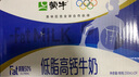 蒙牛低脂高钙牛奶250ml*24盒 早餐健身伴侣 跨年礼盒 实拍图