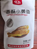 金珍 即食香酥小黄鱼 250克/袋 鲜卤多汁特产小鱼仔鱼干休闲海洋零食 实拍图