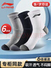 李宁袜子男(六双装)篮球袜运动袜生活袜羽毛球跑步女夏季透气吸汗棉袜 实拍图