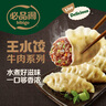 必品阁（bibigo）鲜香牛肉王水饺300g约12只 蒸饺煎饺锅贴早餐夜宵烧烤火锅食材 实拍图