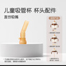 世喜水杯配件（吸管杯专用直饮吸嘴）适配儿童吸管杯 实拍图
