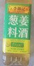 李锦记 葱姜料酒 500ml 甄选3年陈黄酒 去腥增香 一级谷物酿造 小炒焖炖 实拍图