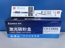 齐心（COMIX）388a硒鼓M1136硒鼓88a大容量碳粉盒 适用惠普 P1007/P1008/P1106/P1108/M1213nf/M1216nfh打印机硒鼓 实拍图