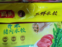湾仔码头荠菜猪肉水饺1320g66只早餐食品速食面点生鲜速冻饺子 实拍图
