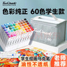 Touch mark马克笔60色双头油性大容量速干水彩笔绘画美术生专用画笔记号笔儿童学生开学礼物美育 实拍图