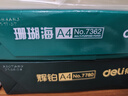 得力（deli）辉铂A4打印纸 70g500张单包复印纸 进口原纸 双面草稿纸 打印作业 书写绘画 7780【品质升级】 实拍图