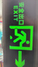 趣行应急照明灯 国标消防3C认证LED多功能二合一双头安全出口指示灯 实拍图