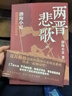 跟着渤海小吏读历史 南北归一套装全三册 16场大战 东晋末年与南朝宋 齐 梁 陈四朝 北朝北魏 东西魏 北齐与北周 统一于隋的历史 实拍图