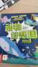 点读版 动物妙想国全22册 3-6岁儿童趣味科普绘本爆笑动物认知启蒙图画书恐龙熊猫老虎幼儿园想象力睡前故事图书籍 支持小猴皮皮点读笔 实拍图