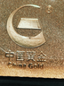 中国黄金 京东金条 Au99.99 10克 投资金条 送礼收藏 支持回购 10g 实拍图