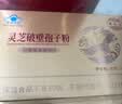 雷允上灵芝破壁孢子粉1克*90袋上海农科院增强免疫力保健长辈中秋节礼盒 实拍图