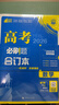 2026高考必刷题 数学合订本 （通用版） 高考总复习 高三复习资料 理想树图书 实拍图