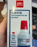 【2瓶组合装】得力40ml光敏印油 财务印章光敏印油 光敏印章专用印油 办公财务印章印台印油 9040  实拍图