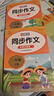 小学生同步作文三年级上下册（全2册）人教版人民教育出版社小学语文课本配套书目同步教材 阅读理解写作技巧思路素材积累范文课外阅读 晒单实拍图