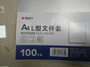 晨光(M&G)文具A4透明文件夹  l型文件夹  单片两页式文件袋 单页夹 资料夹 文件快递袋100片/包ADM929PQ 实拍图