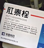 荣昌肛泰栓1g*12粒痔疮栓 凉血止血 清热解毒 燥湿敛疮 消肿止痛 用于内痔外痔混合痔 实拍图