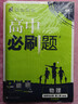 2026高中必刷题 高二上 物理 选择性必修 第二册 粤教版 教材同步练习册 理想树图书 实拍图
