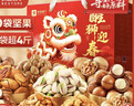 良品铺子坚果礼盒2068g春节年货节零食大礼包送礼团购企业礼品开心果 实拍图