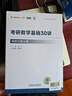 2027张宇考研数学 数二 张宇基础30讲高等数学分册+线性代数分册+甄选题 3本套 可搭汤家凤1800李永乐复习全书武钟祥660 实拍图