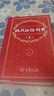 现代汉语词典第7版2025新版赠多功能数字词典1年使用权 商务印书馆最新版中小学生语文常备工具书 可搭购教材教辅现汉7古汉语常用字字典牛津高阶英语词典作文书成语古代汉语词典 实拍图