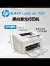 惠普HP1020plus打印机经典黑白A4激光家用办公学生支持手机无线 全新惠普1020PLUS【含一个原装硒鼓】 官方标配-顺丰直发-八大仓发货 实拍图