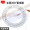 马培德（Maped）测量工具 全圆360°/12cm量角器 透明塑料刻度尺 初高中小学生全圆仪多功能绘图学习文具 242360CH 实拍图