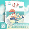 读者文摘少年版 青少年阅读丛书 读者诵读5-6年级 小学生晨读美文 小学五六年级散文诗词朗诵 推荐10-12岁儿童课外阅读书籍 实拍图
