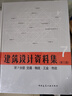 建筑设计资料集 第7分册 交通 物流 工业 市政（第三版） 实拍图
