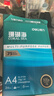 得力（deli）珊瑚海A4打印纸 75g500张单包复印纸 双面草稿纸 打印作业 书写绘画ZF368【销冠系列】 实拍图