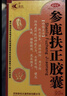 [鲁抗]参鹿扶正胶囊 0.35g*20粒 3盒装 扶正固本滋阴助阳阴阳两虚神疲乏力头晕耳鸣京东官方正品国药准字大药房 实拍图