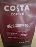 COSTA美式拼配咖啡豆可可麦香风味深度烘培油脂丰富手冲黑咖啡200g 实拍图
