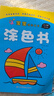 宝宝潜能开发涂色书（套装共8册） 儿童益智启蒙认知涂色本 3-6岁画画本幼儿园涂鸦本画画书 实拍图