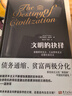 文明的抉择 经济学家温铁军团队倾情力荐 全球危机背后凸显的文明危机 贫富两极分化 债务危机 气候变化 实拍图