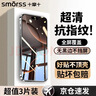 Smorss【3片无黑边+神器】适用苹果iphone16ProMax钢化膜高铝手机膜全屏高清防摔防刮抗指纹贴膜保护膜 实拍图