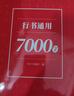 【全网低价】书行 行楷练字帖成人速成行书3000字控笔训练字帖初学者零基础硬笔书法纸临摹笔画偏旁常用字练字本全套11本 实拍图