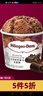 哈根达斯（Haagen-Dazs）经典比利时巧克力口味冰淇淋 100ml/杯 雪糕 实拍图