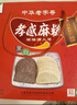 孝感麻糖 黑白提礼盒500g 黑白芝麻 休闲零食伴手礼 中华老字号 实拍图
