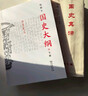 国史大纲简体-山河回响刷边版2册【赠藏书票+帆布书衣+飞机盒】 钱穆 商务印书馆 实拍图