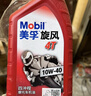 美孚（Mobil）美孚旋风4T 摩托车机油 四冲程摩托车机油 10W-40 SF级 1L 实拍图