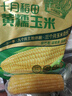 十月稻田 黄甜糯玉米 8根 3.52斤 真空包装 东北粘玉米棒 低脂早餐 实拍图