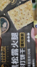比比赞（BIBIZAN）黑松露火腿苏打【奇亚籽藜麦味】1000g梳打饼干休闲零食品 实拍图