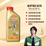 嘉实多（Castrol）极护智E版 全合成机油 润滑油 5W-40 SP A3/B4 1L 汽车保养 实拍图