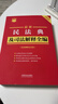 2026最新民法典及司法解释全编（含法律条文主旨）·条文速查小红书 实拍图