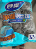 妙洁 净缝钢丝球 12只装 紧密钢丝圈易贴表面 厨房灶台洗碗去污耐用 实拍图