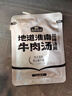 加点滋味地道淮南牛肉汤汤底拉面面食汤底火锅料底料 100g 实拍图
