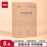 得力（deli）作业登记本A5/30张 小学记录本打卡本笔记本本子5本装 FA530-5开学 实拍图