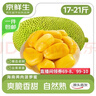 京鲜生 海南菠萝蜜 17-21斤 净重17斤+生鲜水果 源头直发 实拍图