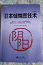日本蜡烛图技术（珍藏版）正版史蒂夫尼森股票入门基础知识炒股书籍畅销大全股市入门实战技术分析投资术 K线技术分析 投资黄金投资 投资白银投资 金融黄金 金融白银 实拍图