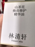 林清轩山茶花焕亮修护精华油10ml 实拍图